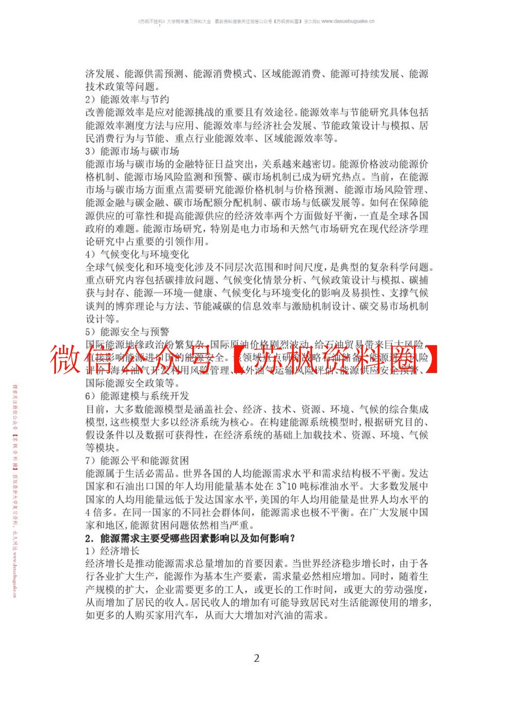 能源经济学